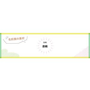 名前旗 刺繍 男の子【名前旗 月虎(中)】五月...の詳細画像4
