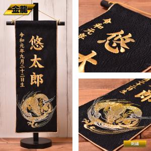 名前旗 刺繍 男の子【選べる6種類】五月人形 ...の詳細画像4