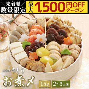 おせち おせち料理 2026 予約 2025 送料無料 本格京風おせち料理 京菜味のむら 「お煮〆」 約七寸 一段重、15品目、2人前〜3人前 お節 冷凍おせち 爆買｜京菜味のむら Yahoo!ショッピング店