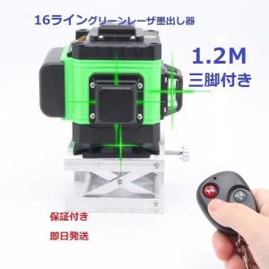 5ライン6点 グリーンレーザー墨出し器/墨出器/墨出し機/水準器/水平器