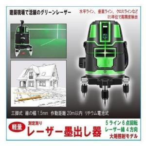 5ライン6点 グリーンレーザー墨出し器/墨出器...の詳細画像1