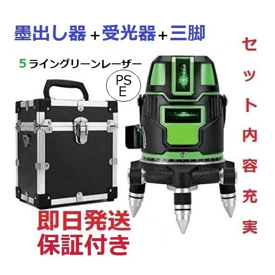 5ライン6点　グリーンレーザー墨出し器/受光器/三脚/水平器/墨出器/水準器/測定器/墨だし器/墨出...