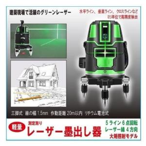 5ライン6点 グリーンレーザー墨出し器/墨出器...の詳細画像1