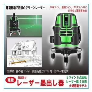 5ライン6点 グリーンレーザー墨出し器/三脚/...の詳細画像1