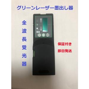 グリーンレーザー受光器 Fukuda受光器 グリーンレーザー墨出し器用