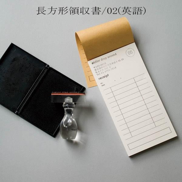 領収書 おしゃれ 長方形領収書 02/英語 レシート 簡易領収書 倉敷意匠計画室 drop arou...