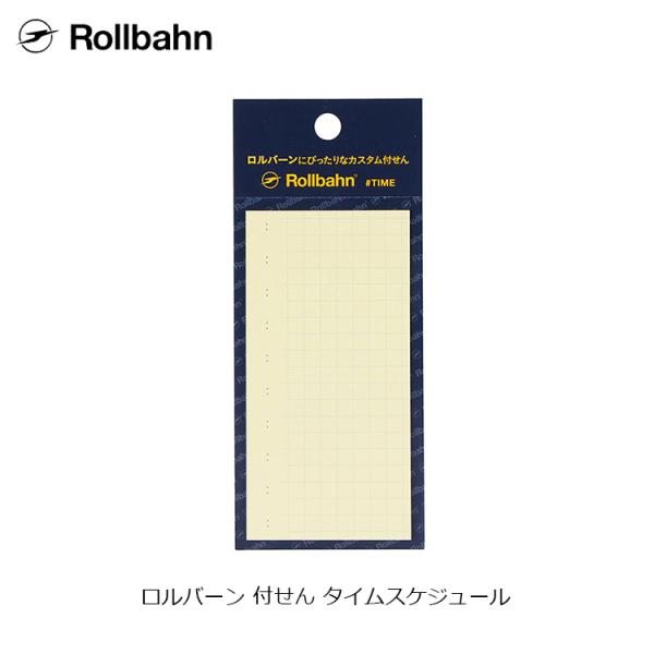 ロルバーン 付せん タイムスケジュール 付箋 デルフォニックス