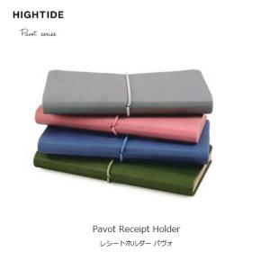 ハイタイド  レシートホルダー  レシート入れ パヴォ Pavot Receipt Holder  HIGHTIDE