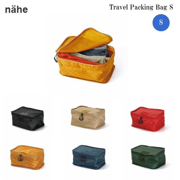 ハイタイド トラベルパッキングバッグS 旅行用衣類収納ケース 衣類収納バッグ ネーエ HIGHTID...