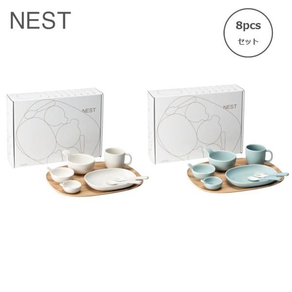 キントー ネスト ベビー食器 8点セット KINTO NEST 離乳食初期から 割れにくい 子供用 ...