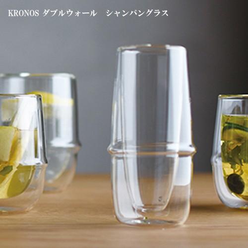 キントー クロノス ダブルウォール シャンパングラス 160ml KINTO KRONOS 耐熱ガラ...