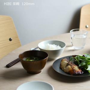 キントー 茶碗 飯碗 お茶碗 120mm HIBI和食器 波佐見焼き KINTO 　｜kyouto-bluelapin