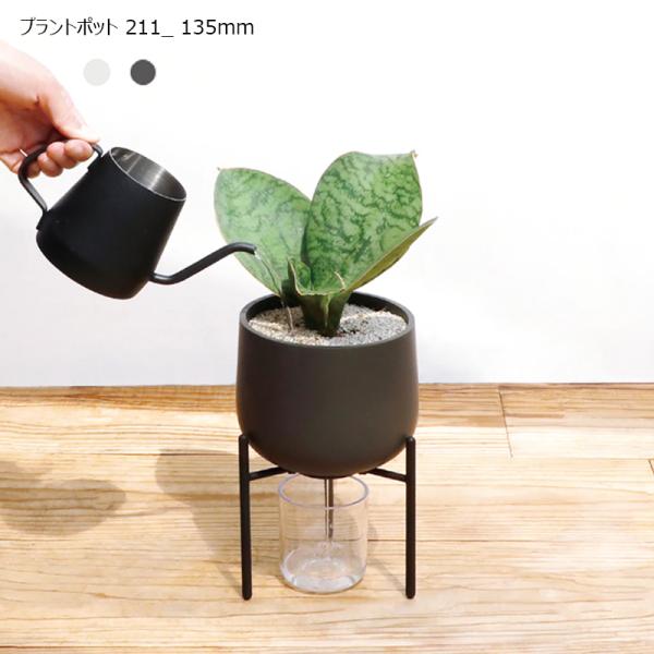 キントー プラントポット 211 135mm 4号用 植木鉢 スタンド付 樹脂 新生活 結婚祝い 新...