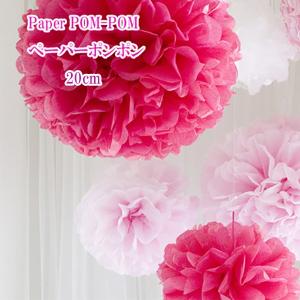 PAPER POM-POM 20cm ペーパーポンポン 紙製モビール デコグッズ 天井飾り クリスマス