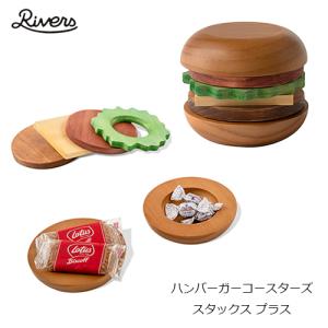 リバーズ ハンバーガーコースターズ スタックス プラス