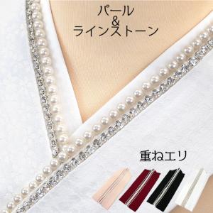 kimono cafe（キモノカフェ） 重ね衿 パール&ラメ重ね衿 振袖用 訪問