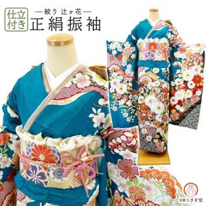 黒花文様正絹振袖単品成人式各種式典イベントにお稽古におすすめ 黒花文様正絹振袖単品成人式各種式典イベントにお稽古におすすめ