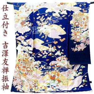 振袖 オーダー仕立て付 吉澤友禅 手描友禅 古典柄 紺色 御...
