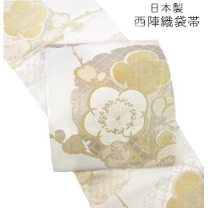 振袖 袋帯 単品「白×金 笹に亀甲、花」六通柄 日本製 お仕立て上がり