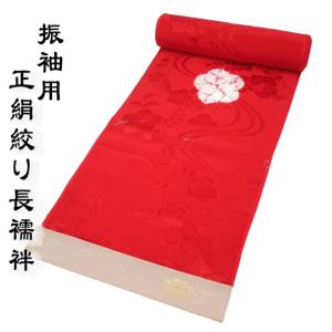 正絹長襦袢反物 振袖用 正絹 長襦袢 j-005 赤色 朱赤 絹100％ 反物 未仕立て品 送料