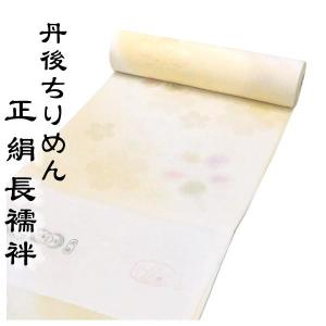 振袖用 正絹 長襦袢 丹後ちりめん 反物 j-188 クリーム色 さくら柄 送料無料｜kyouto-usagido