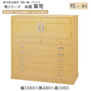 桐タンス 日本製 桐箪笥 国産 桐ダンス 無垢 桐チェスト 幅120cm 衣裳