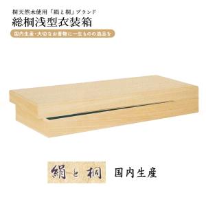 国内生産 総桐深型衣装箱 1個 桐タンス ki-616 着物用衣装ケース