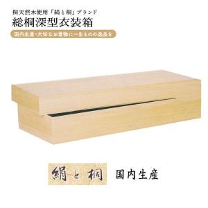 国内生産 総桐深型衣装箱 １個 桐タンス ki-616 着物用衣装ケース＜送料無料（一部地域除く）＞｜kyouto-usagido