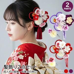 KIMONOMACHI （Prices down3）成人式 髪飾り つまみ細工 かんざし2本