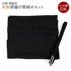 喪　帯揚げ　帯紐　夏冬2本 喪 帯揚げ 帯紐 夏冬2本の通販 by aoi's shop｜ラクマ