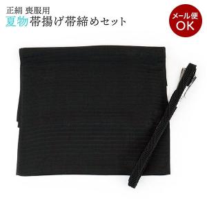 正絹絽黒紋付、夏帯、帯揚げ、帯締 帯揚げ 絽 単品 黒系柄おまかせ) 夏用 正絹 絽の帯揚げ 黒 ブラック 帯