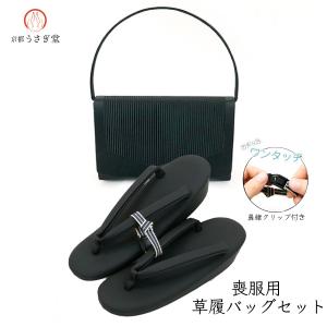 喪服用 和装小物13点セット m-062 着付け小物 バッグ（4色から選択