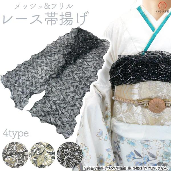 レース 帯揚げ oa-014 振袖 浴衣 お洒落着物 フリル メッシュ 金 ゴールド 黒 ブラック ...