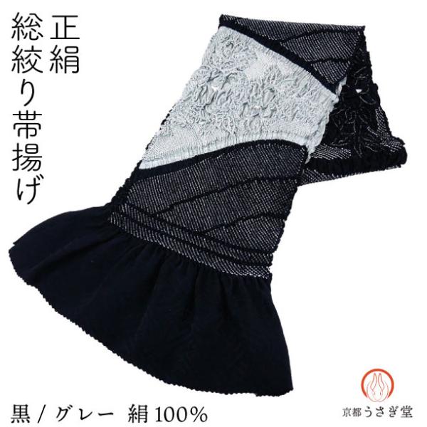 正絹 総絞り 帯揚げ oa-026 送料無料 黒 グレー 絹100％ 手絞り 振袖 訪問着