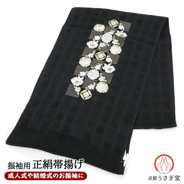 正絹 刺繍 帯揚げ 丹後ちりめん oa-055 黒 ブラック 振袖 訪問着 成人式  卒業式 お洒落...