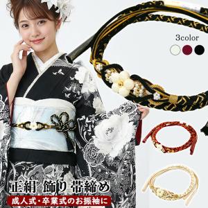 帯締め 振袖 赤 金 パール調飾り 帯締 正絹 豪華 レッド ゴールド 成人
