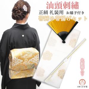 正絹 帯締 帯揚げ セット set-c 扇子付 箱入り 汕頭刺繍 丹後ちりめん 手組 すわとう 古典文様 白 金 和装小物 留袖 結婚式　 フォーマル