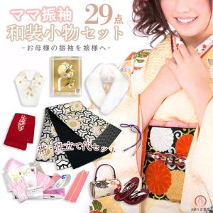 ママ振  ママ振り セット 帯セット29点 si-004  草履バッグ