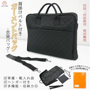 日本製 袴ケース はかま 収納 かばん 袴バッグ 着物バッグ 和装バッグ