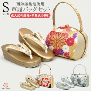★338 和装小物　草履　バック　セット 草履 バッグ セット 女性 和装 和装バッグ 袴姿| きもの館 創美苑