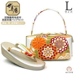 Sサイズ 草履バッグセット zb-001 日本製 成人式 振袖 西陣織