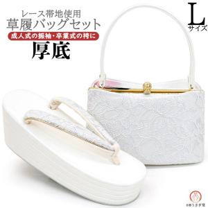 #12-102 (新品) 振袖用 訪問着 草履バック セット 帯地 決算セール20%OFF】Sサイズ 振袖用 草履バッグセット zb-102 白