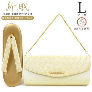 草履バッグセット 留袖 礼装 訪問着 結婚式 佐賀錦 金色 系 Mサイズ