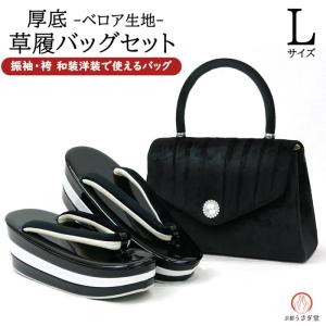 決算セール20%OFF】Sサイズ 振袖用 草履バッグセット zb-102 白