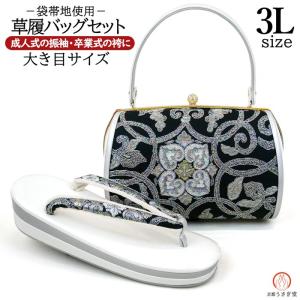 LLサイズ 振袖 厚底 草履バッグセット 西陣織 金 ゴールド zb-880 送料