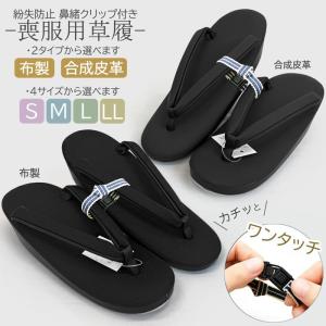 草履単品 喪服用 黒 LL 25cm-25.5cm レディース ブラックフォーマル