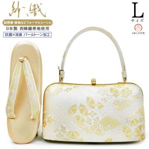 醍/85KZ120180/草履バッグセット/ZB-1153KZ/一輪館/Lサイズ/二の二枚芯