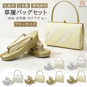 草履バックセット　Mサイズ　振袖　訪問着　色留袖　百貨店取扱　No.96 決算セール】フリーサイズ 振袖用 草履バッグセット zb-073 白