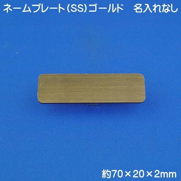 ネームプレート ゴールド 日本製 名札 無地 SS ゴールド ネームタグ 1個から ピン クリップ両...