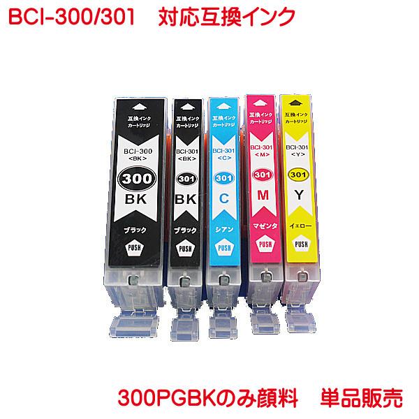BCI-300PGBK 顔料 BCI-301C BCI-301M BCI-301Y BCI-301B...